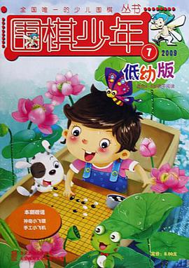 围棋少年 pdf epub mobi 电子书 下载