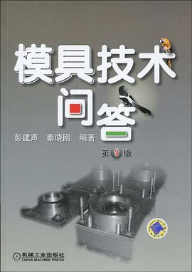 模具技术问答 pdf epub mobi 电子书 下载