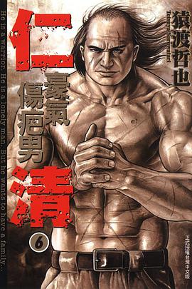 仁清~豪氣傷疤男~06 pdf epub mobi 電子書 下載