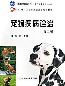 宠物疾病诊治 pdf epub mobi 电子书 下载