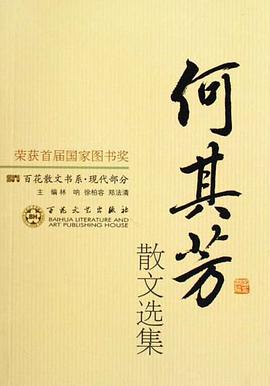 何其芳散文選集 pdf epub mobi 電子書 下載