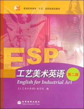 工艺美术英语 pdf epub mobi 电子书 下载