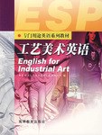 工艺美术英语 pdf epub mobi 电子书 下载