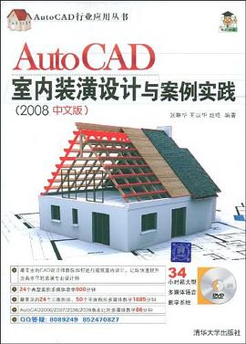 AutoCAD室内装潢设计与案例实践 pdf epub mobi 电子书 下载