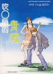 吹口哨的青蛙 pdf epub mobi 电子书 下载