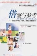 借鉴与参考 pdf epub mobi 电子书 下载