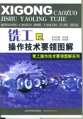 铣工操作技术要领图解