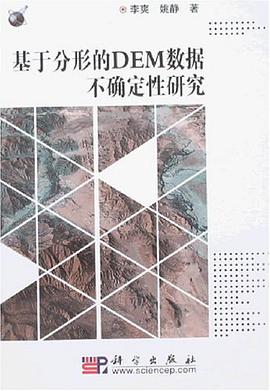 基于分形的DEM数据不确定性研究 pdf epub mobi 电子书 下载