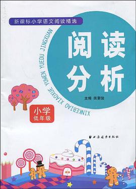 阅读分析 pdf epub mobi 电子书 下载