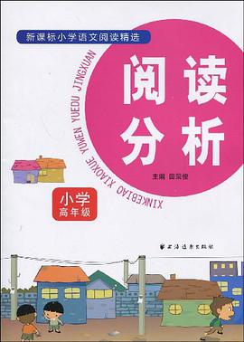 阅读分析 pdf epub mobi 电子书 下载