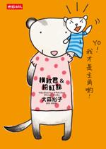 橫紋君與粉紅妹 pdf epub mobi 电子书 下载