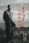 毛泽东和他的老师们