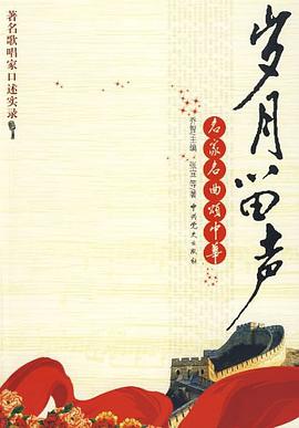 岁月留声 pdf epub mobi 电子书 下载