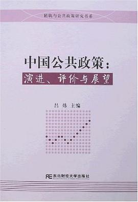 中國公共政策 pdf epub mobi 電子書 下載