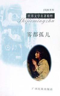 雾都孤儿 pdf epub mobi 电子书 下载