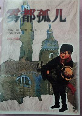 雾都孤儿 pdf epub mobi 电子书 下载