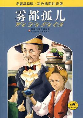 雾都孤儿 pdf epub mobi 电子书 下载