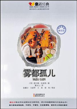 雾都孤儿 pdf epub mobi 电子书 下载