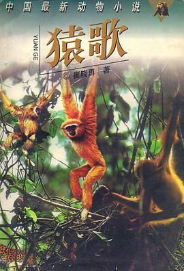 猿歌 pdf epub mobi 電子書 下載