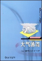 大气湍流 pdf epub mobi 电子书 下载