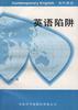 英语陷阱 pdf epub mobi 电子书 下载