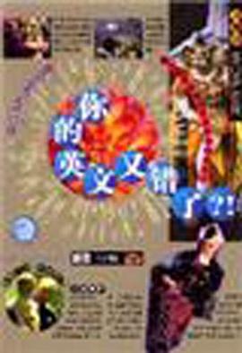 英语陷阱 pdf epub mobi 电子书 下载