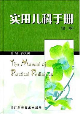 实用儿科手册 pdf epub mobi 电子书 下载