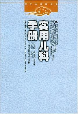 实用儿科手册 pdf epub mobi 电子书 下载