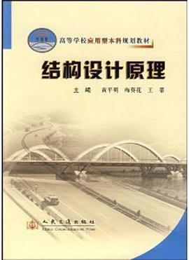 结构设计原理 pdf epub mobi 电子书 下载