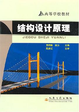 结构设计原理 pdf epub mobi 电子书 下载