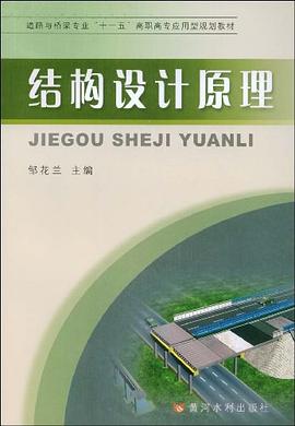 结构设计原理 pdf epub mobi 电子书 下载