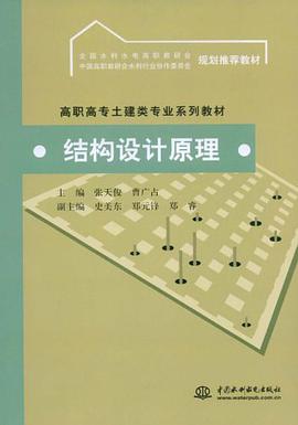 结构设计原理 pdf epub mobi 电子书 下载