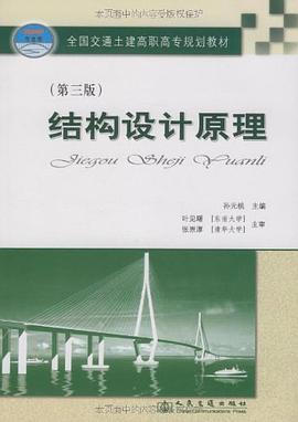 结构设计原理 pdf epub mobi 电子书 下载