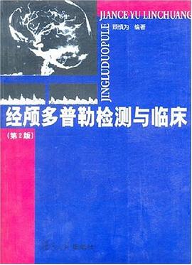 经颅多普勒检测与临床 pdf epub mobi 电子书 下载