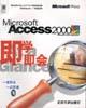 Microsoft Access 2000即学即会 pdf epub mobi 电子书 下载