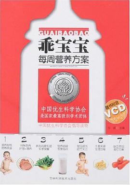 乖宝宝每周营养方案