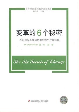 变革的6个秘密 pdf epub mobi 电子书 下载