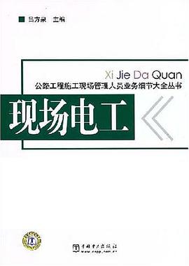 现场电工 pdf epub mobi 电子书 下载