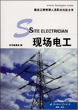 现场电工 pdf epub mobi 电子书 下载