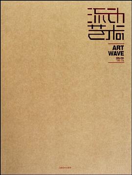 流动艺术 pdf epub mobi 电子书 下载