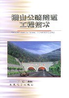 猫山公路隧道工程技术 pdf epub mobi 电子书 下载