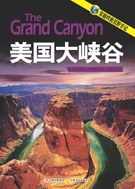 美国大峡谷 pdf epub mobi 电子书 下载