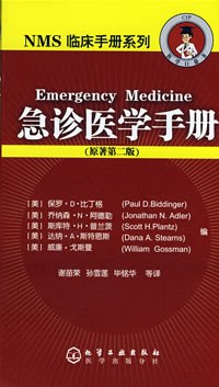 急诊医学手册 pdf epub mobi 电子书 下载