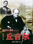 世界名人画传（全两册） pdf epub mobi 电子书 下载
