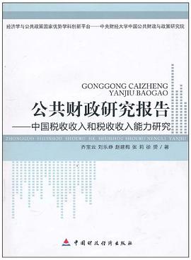 公共财政研究报告