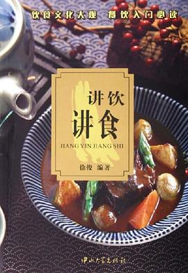 讲饮讲食 pdf epub mobi 电子书 下载