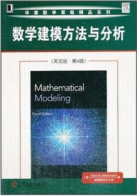 數學建模方法與分析（英文版·第4版） pdf epub mobi 電子書 下載