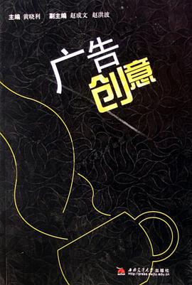 广告创意 pdf epub mobi 电子书 下载