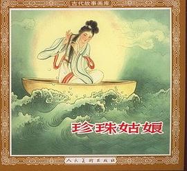 珍珠姑娘 pdf epub mobi 电子书 下载