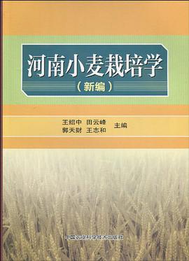 河南小麦栽培学